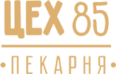Цех 85 Пекарня